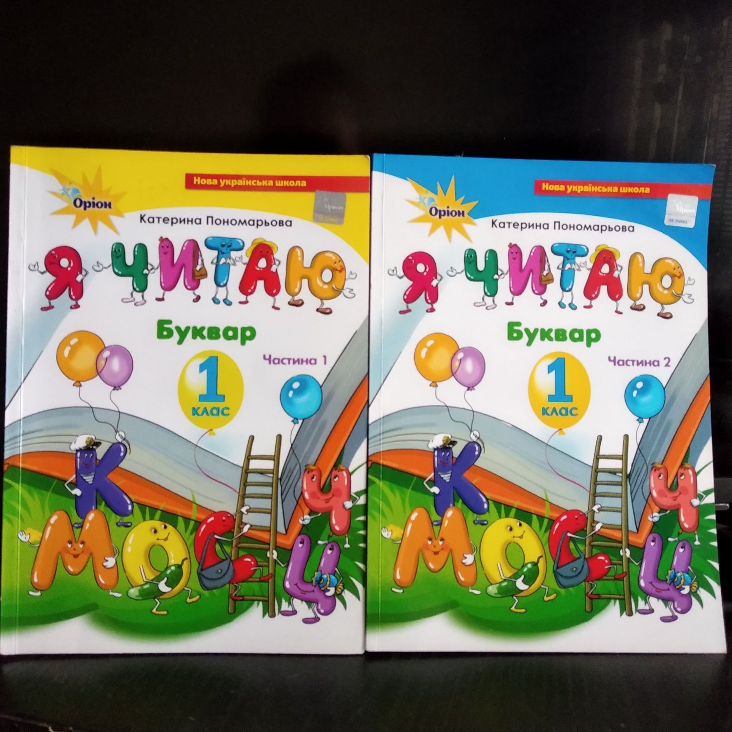 Українська мова буквар