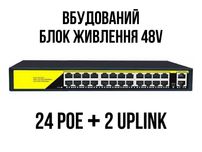 POE Коммутатор (POE Свитч) 48v 26 портов (24poe+2uplink) для IP камер