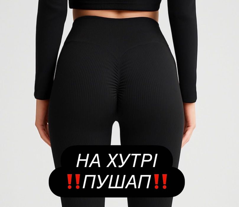 ‼️PUSH UP‼️ НА ХУТРІ‼️ Лосіни в рубчик утеплені з пушап. Легінси. Зима
