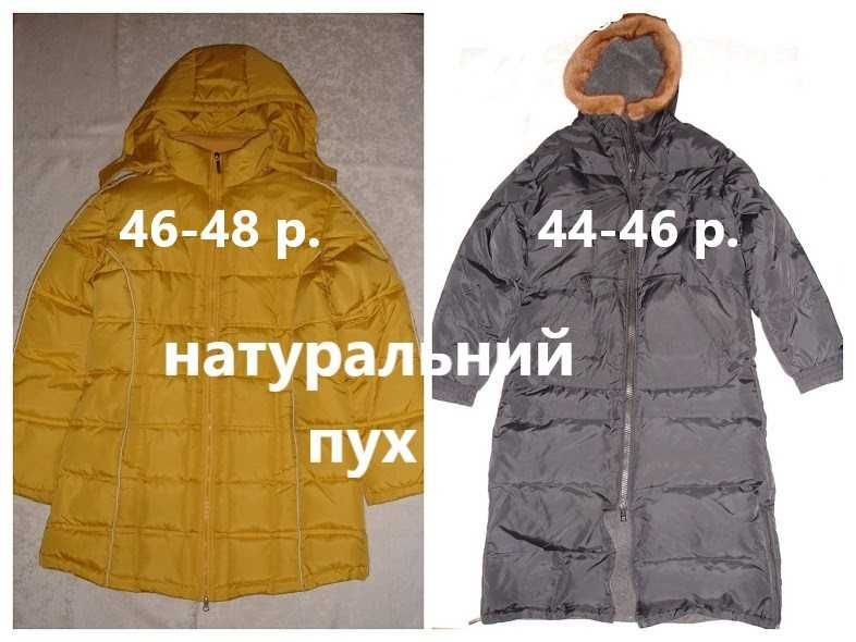 ПУХОВИК/куртка пухова НАТУРАЛЬНА 46-48 р. ЖОВТА і ЧОРНА. З капюшоном.
