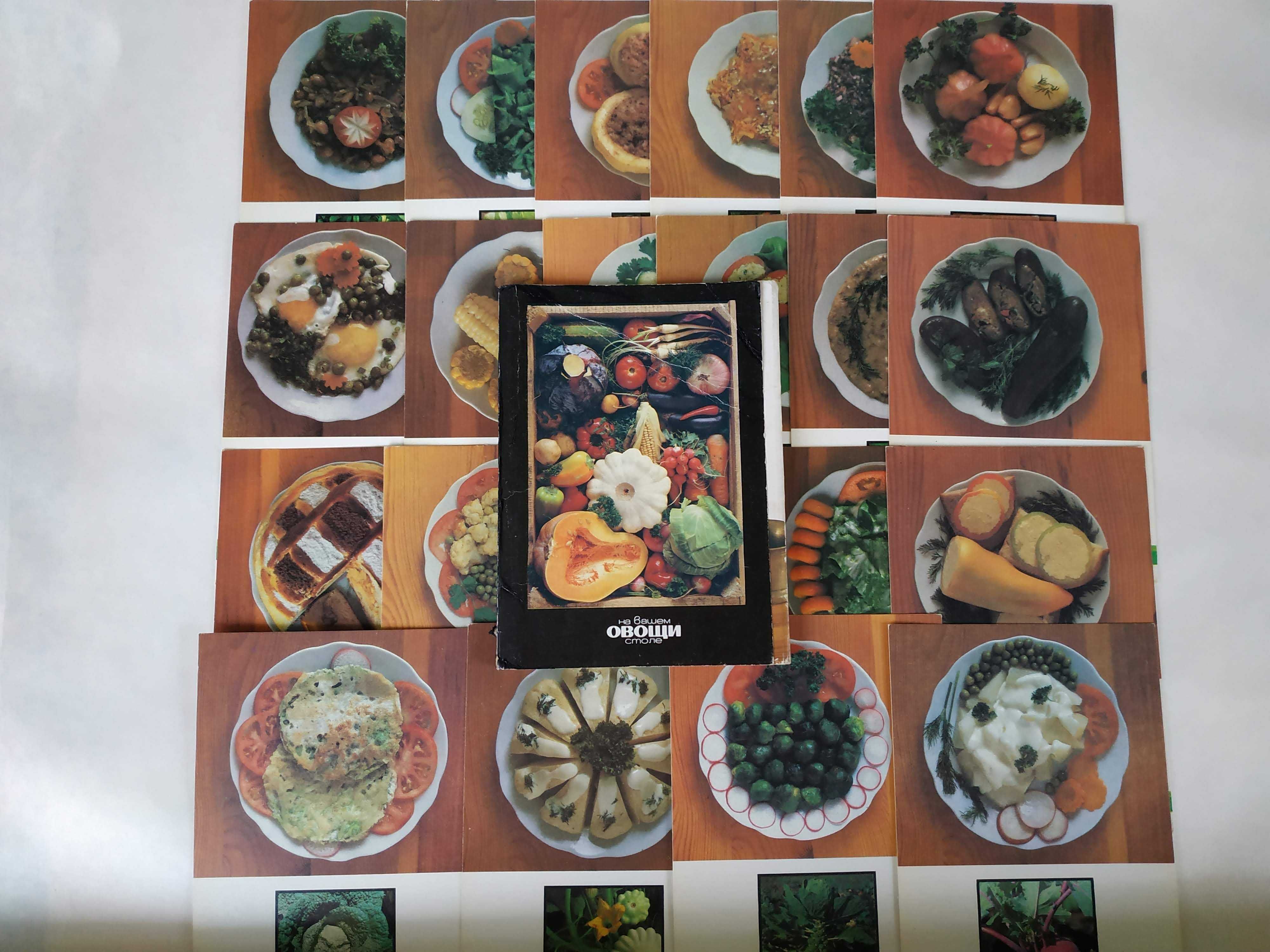 Комплект открыток "Овощи на вашем столе" 1990г.