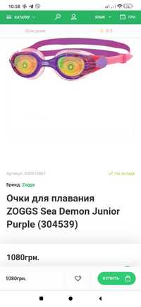 Zoggs sea demon junior purple очки для плавання