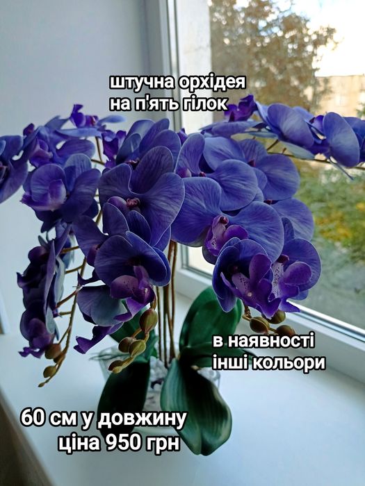 Композиція з штучних квітів