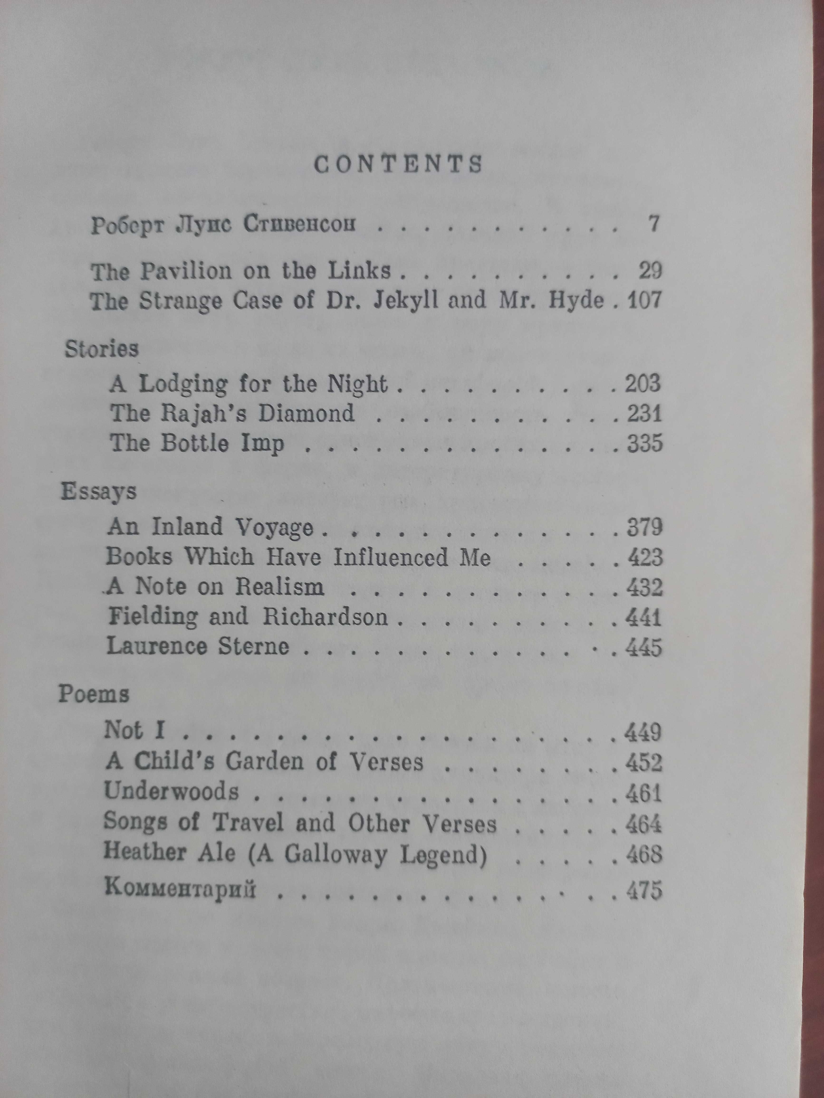 Стивенсон английский классика литература история Шотландия Англия СССР