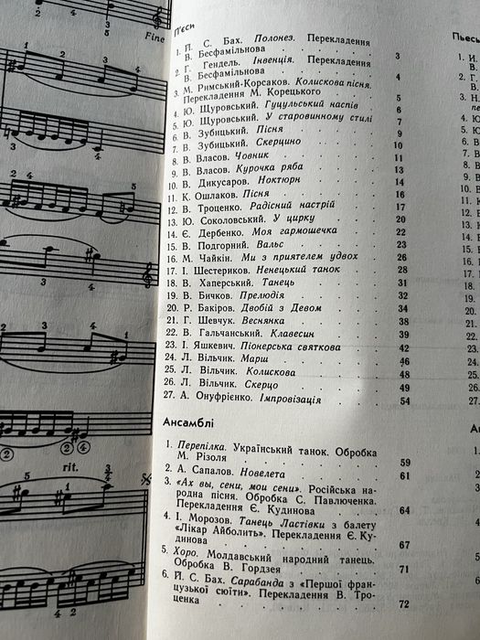 Ноти для баяна( від початківця та самовчителя до профі)