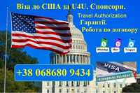 Віза до США за програмою U4U. Спонсори. Без передоплати.