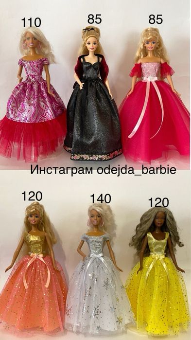 Одежда для кукол барби