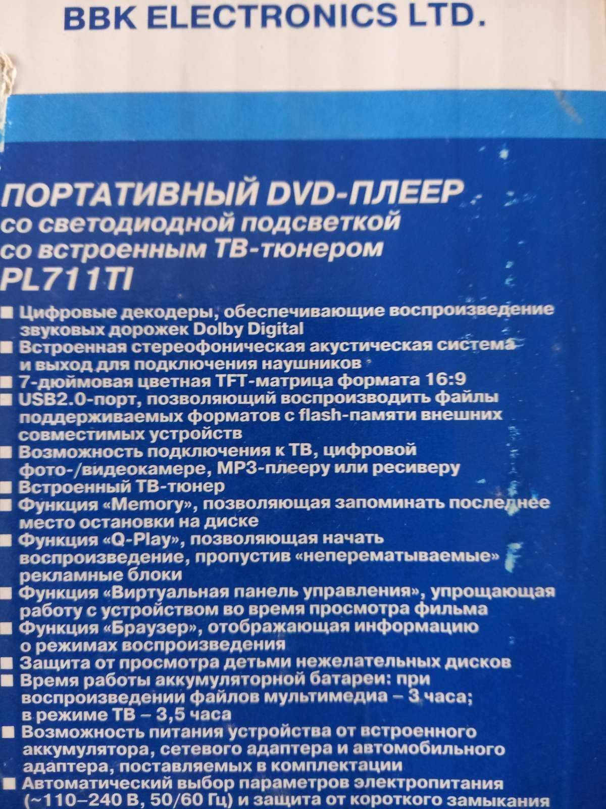 DVD-плеер 7" BBK PL711 TI