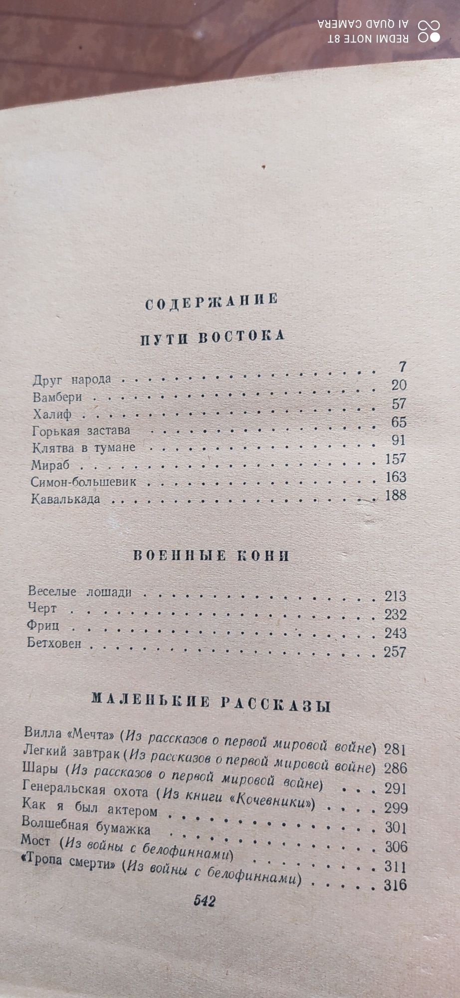 Михаил Шолохов Тихий Дон, Николай Тихонов, пути востока, военные кони