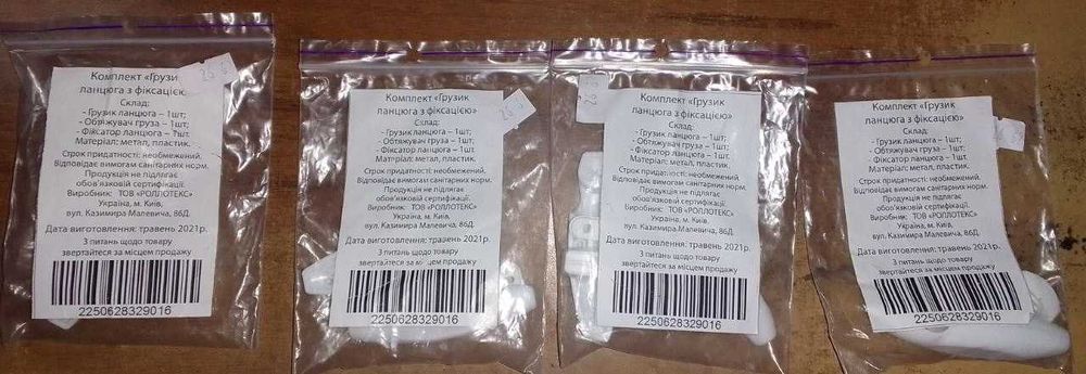 Комплект Rollotex грузик цепочки с фиксацией