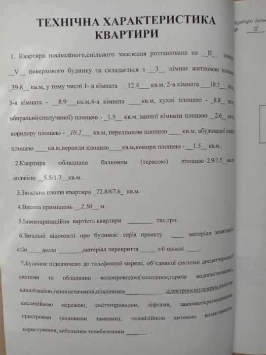 Продам 3-х комнатную квартиру,или обменяю на г.Полтаву