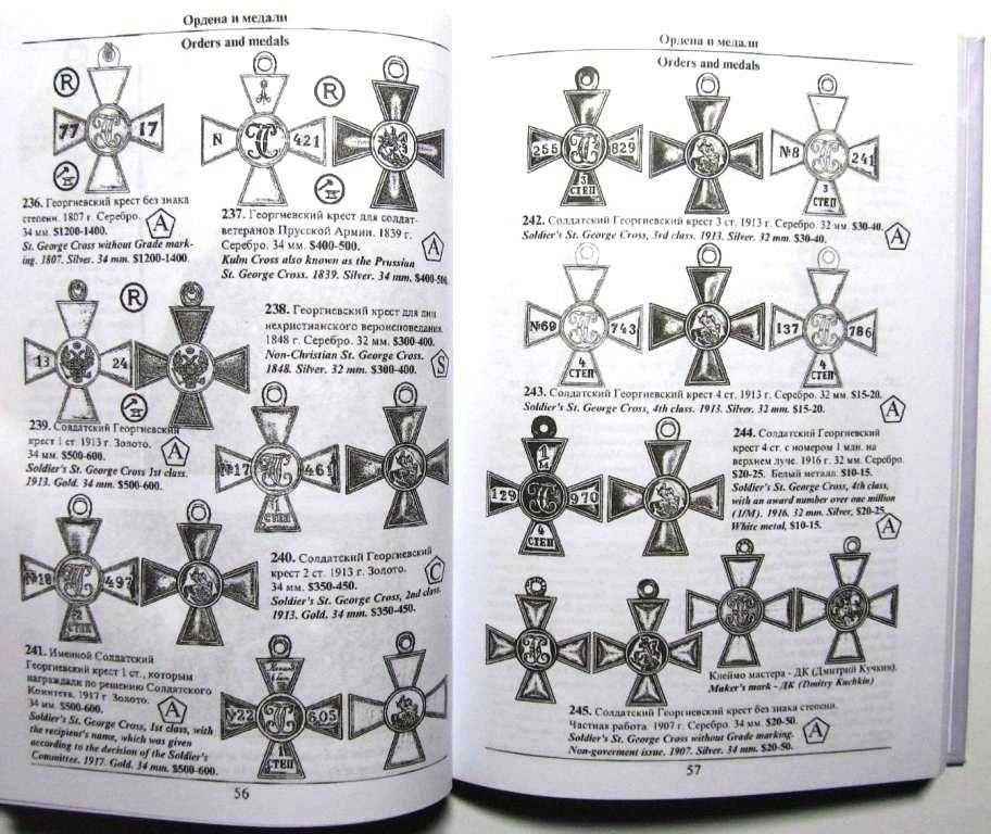 Каталог Аверс № 3 Царские награды, знаки, жетоны и атрибутика. Кривцов