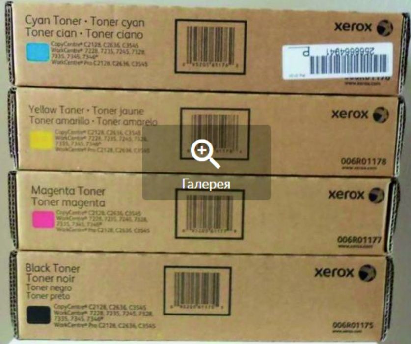 Тонер Xerox WC 7228 7235 7245 006R01176/77/78
