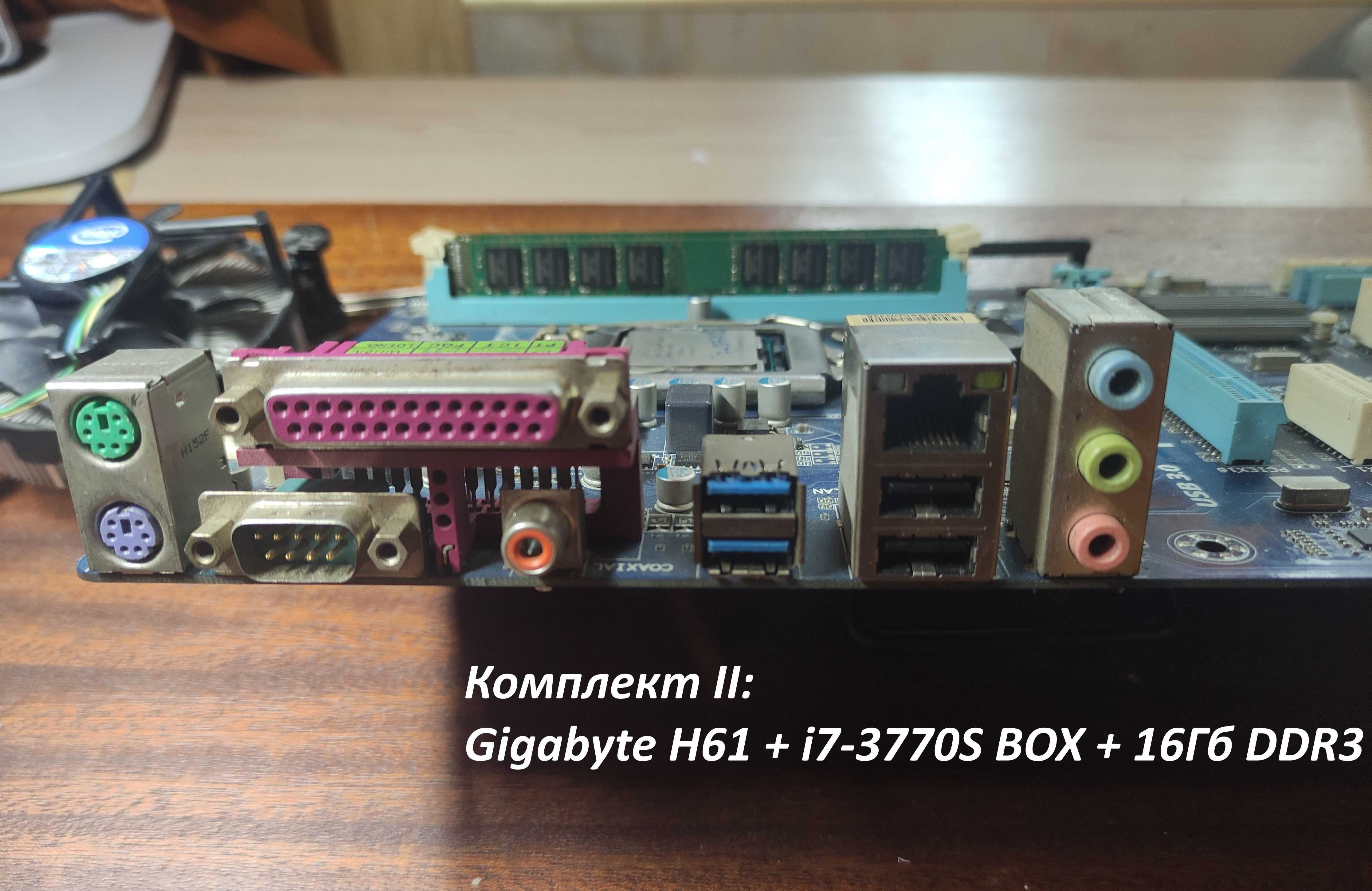 Комплект LGA1155: Gigabyte H61 + i7-3770S + 16Гб DDR3