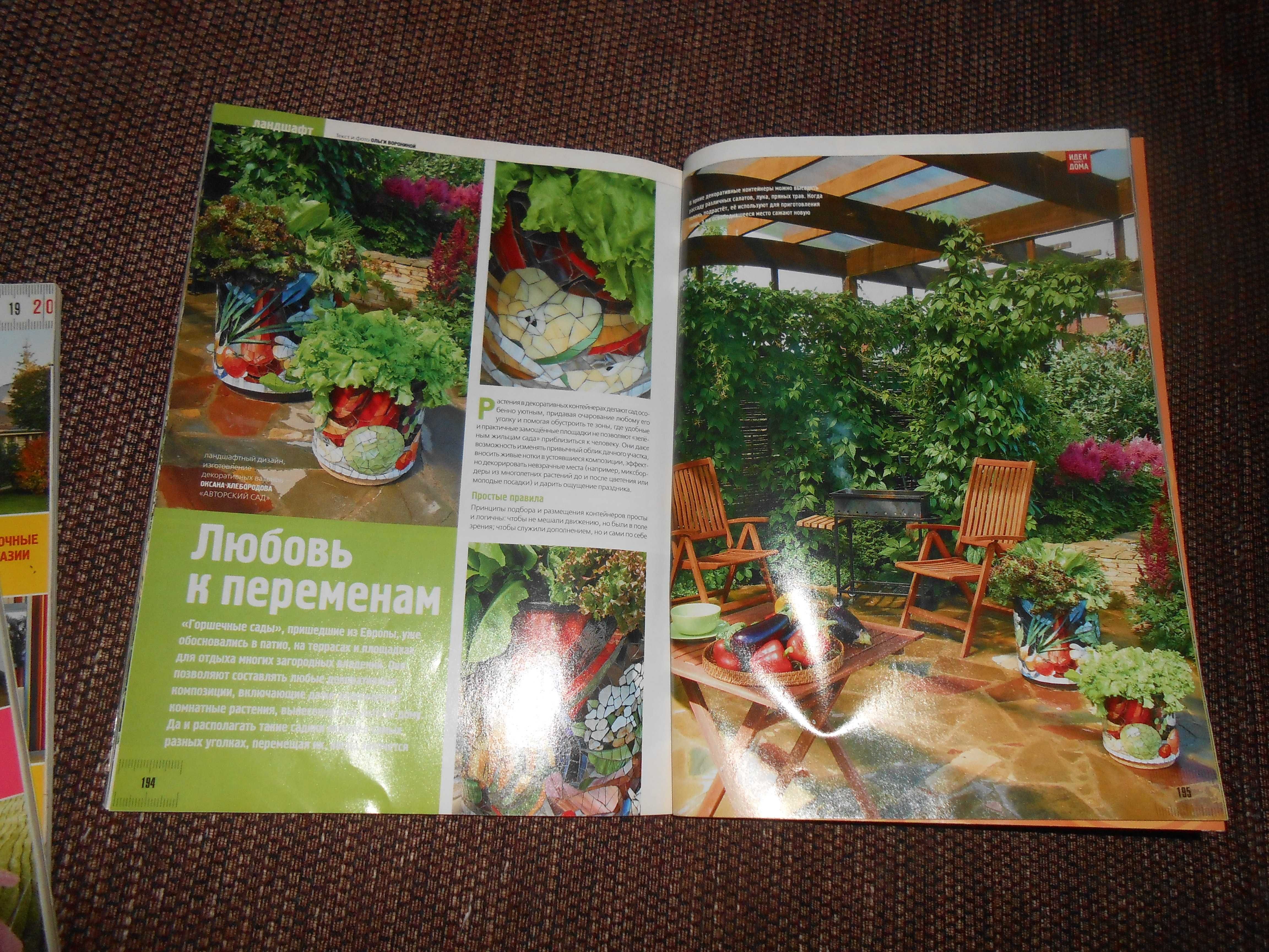 Журналы "Идеи Вашего Дома"