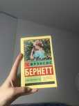 Книги на русском. Таинственный сад. Френсис Бернетт