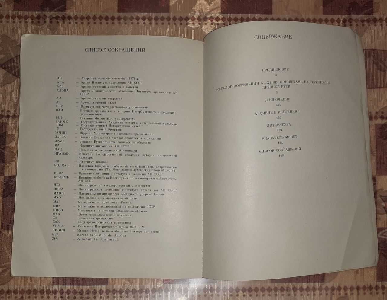 Погребения X-XI вв. с монетами на территории Древней Руси. Равдина Т.В