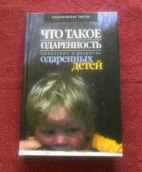 Что такое одаренность: выявление и развитие одаренных детей.