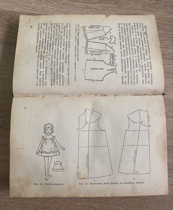 Книга радянська Крій та шиття з викройкати