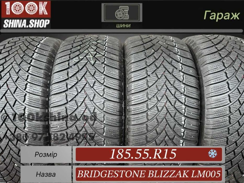 Шины БУ 185 55 R 15 Bridgestone Blizzak LM005 Резина зима
