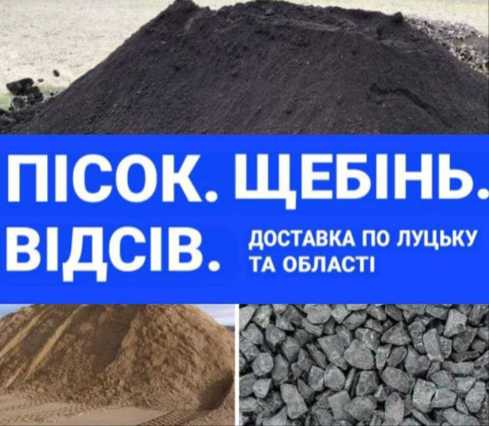 Чорнозем Пісок з карє'ра Щебінь Відсів в Кульчин