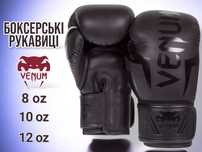 Боксерские перчатки для бокса Venum 10 12 унций oz боксерські рукавиці