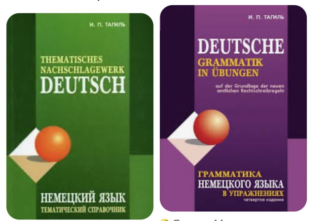 Листвин Д. Полний курс Немецкого языка. Тагиль Грамматика немецкого