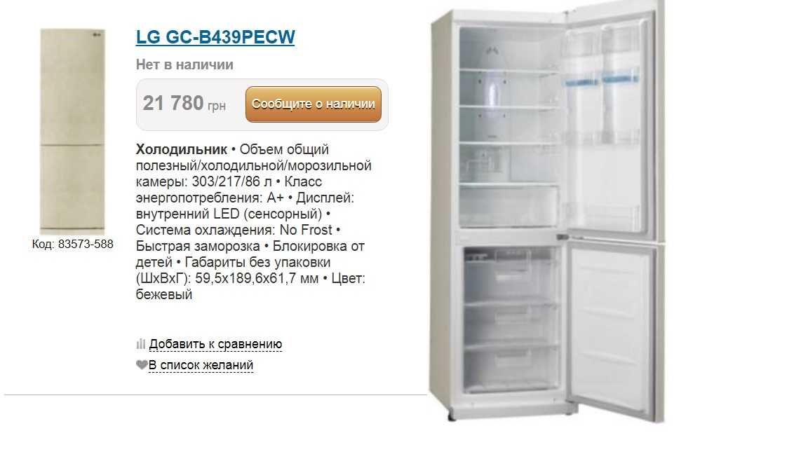 Холодильник LG GC-B439PECW ТОРГ