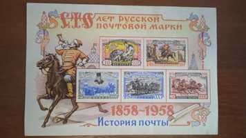 100 лет Русской почтовой марки