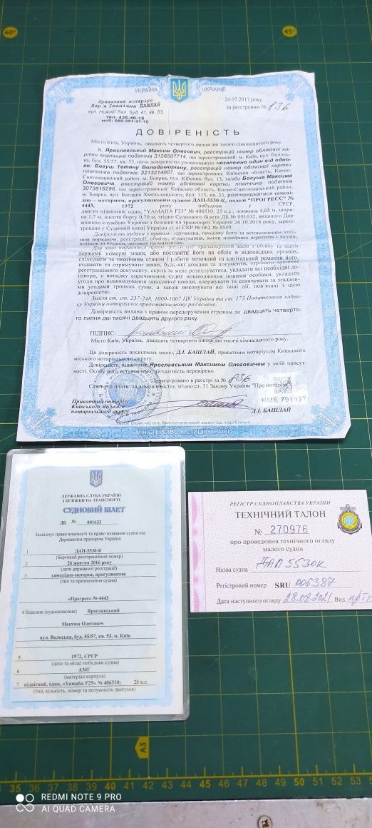Лодка Прогресс-2.