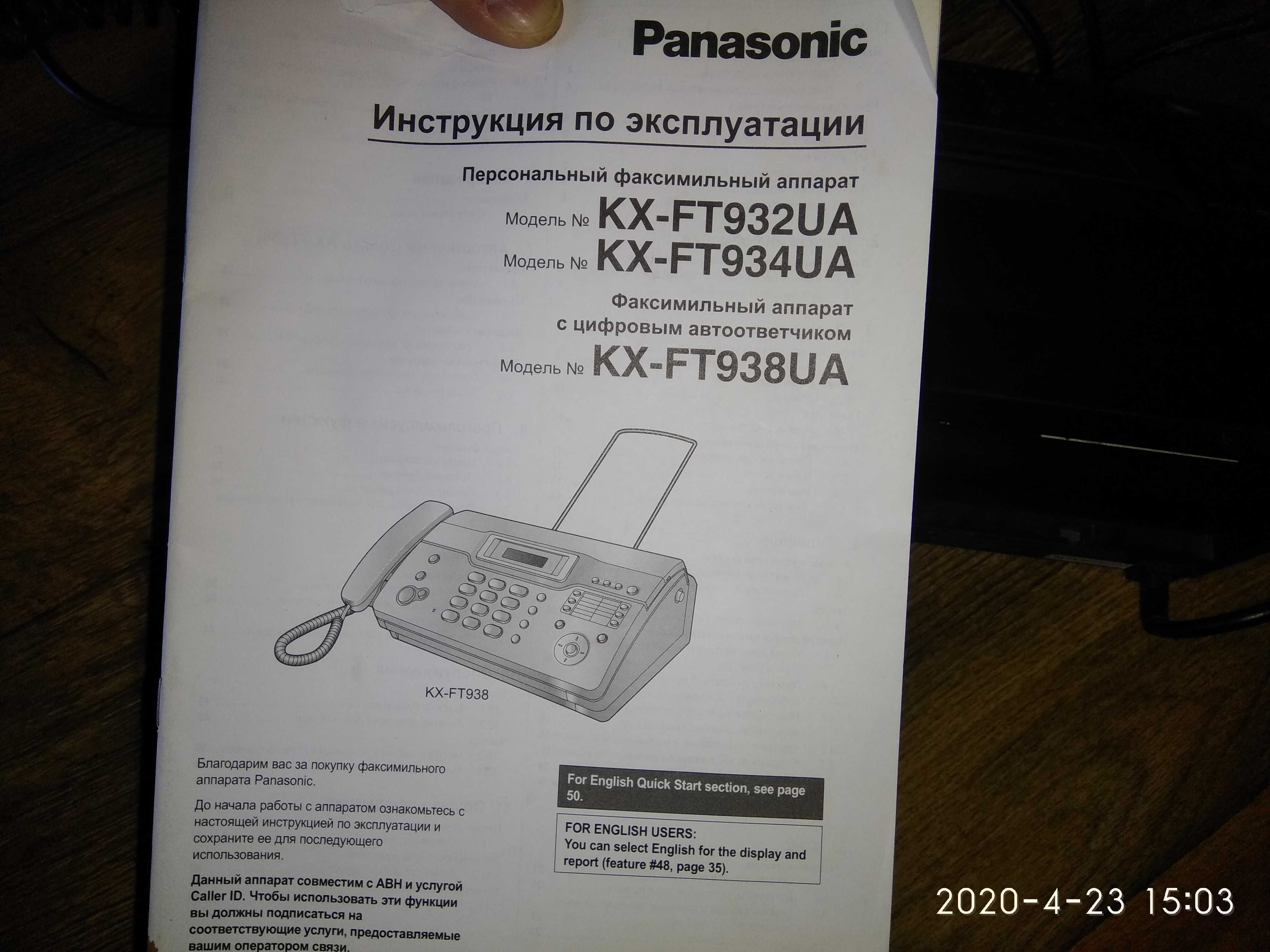 Panasonic факс kx-ft938ua