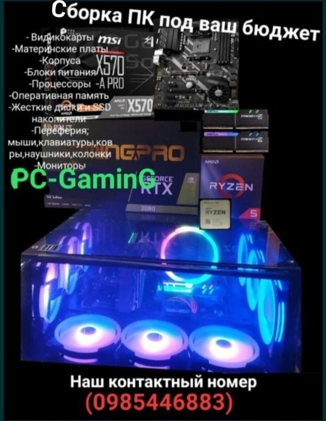 Игровой ПК Комп'ютер i3 i5 i7/RTX 3060/3070/3080/3090/4060/4070/4080