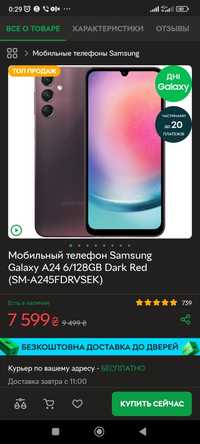 Samsung a24 6/128 срочно,не дорого