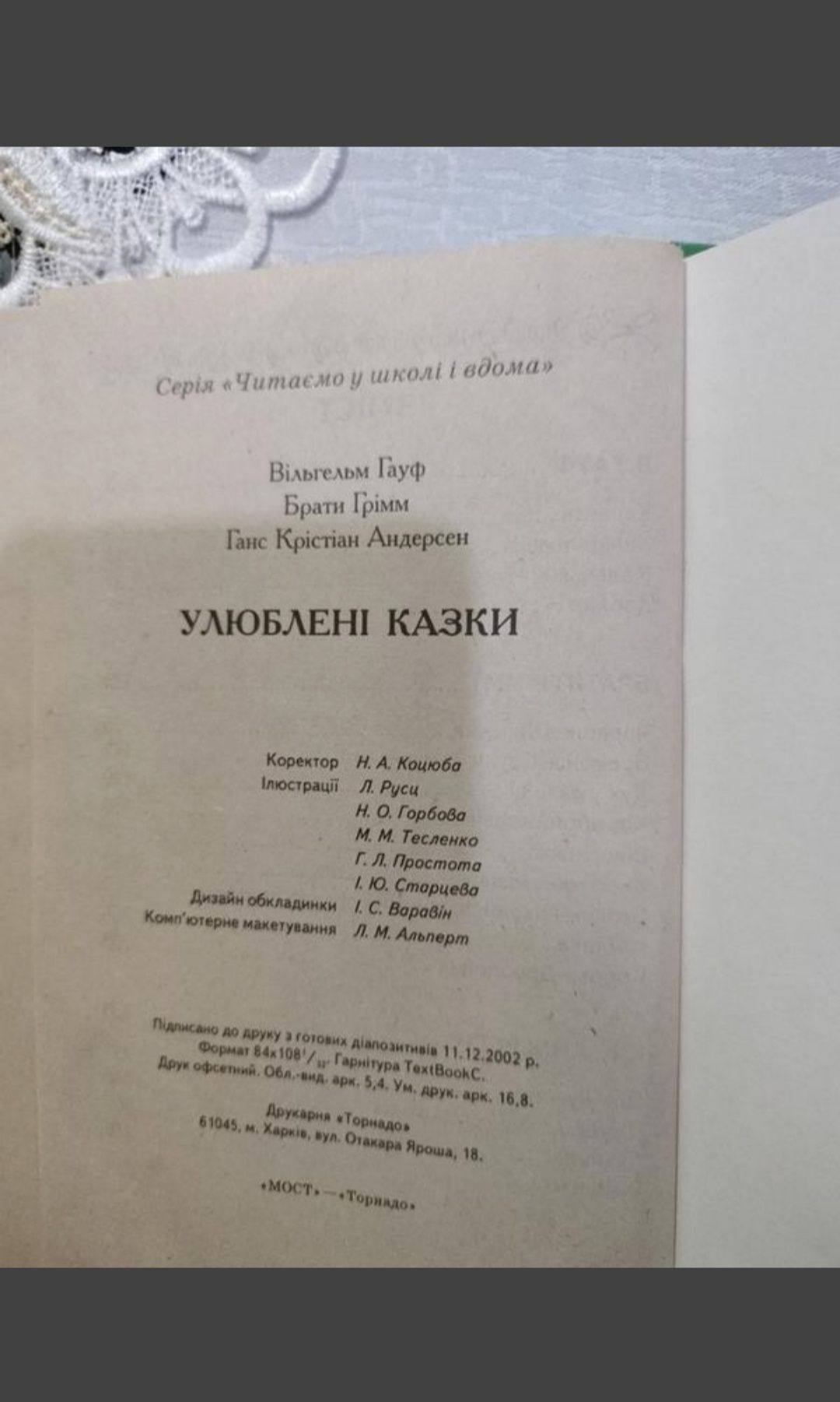 книга Улюблені казки В.Гауф,Брати Гримм,Г.К.Анлерсон