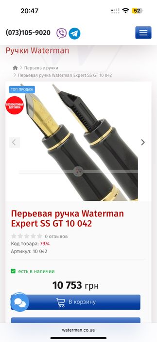 Якісна позолочена Пірьєва ручка як нова Waterman Expert SS