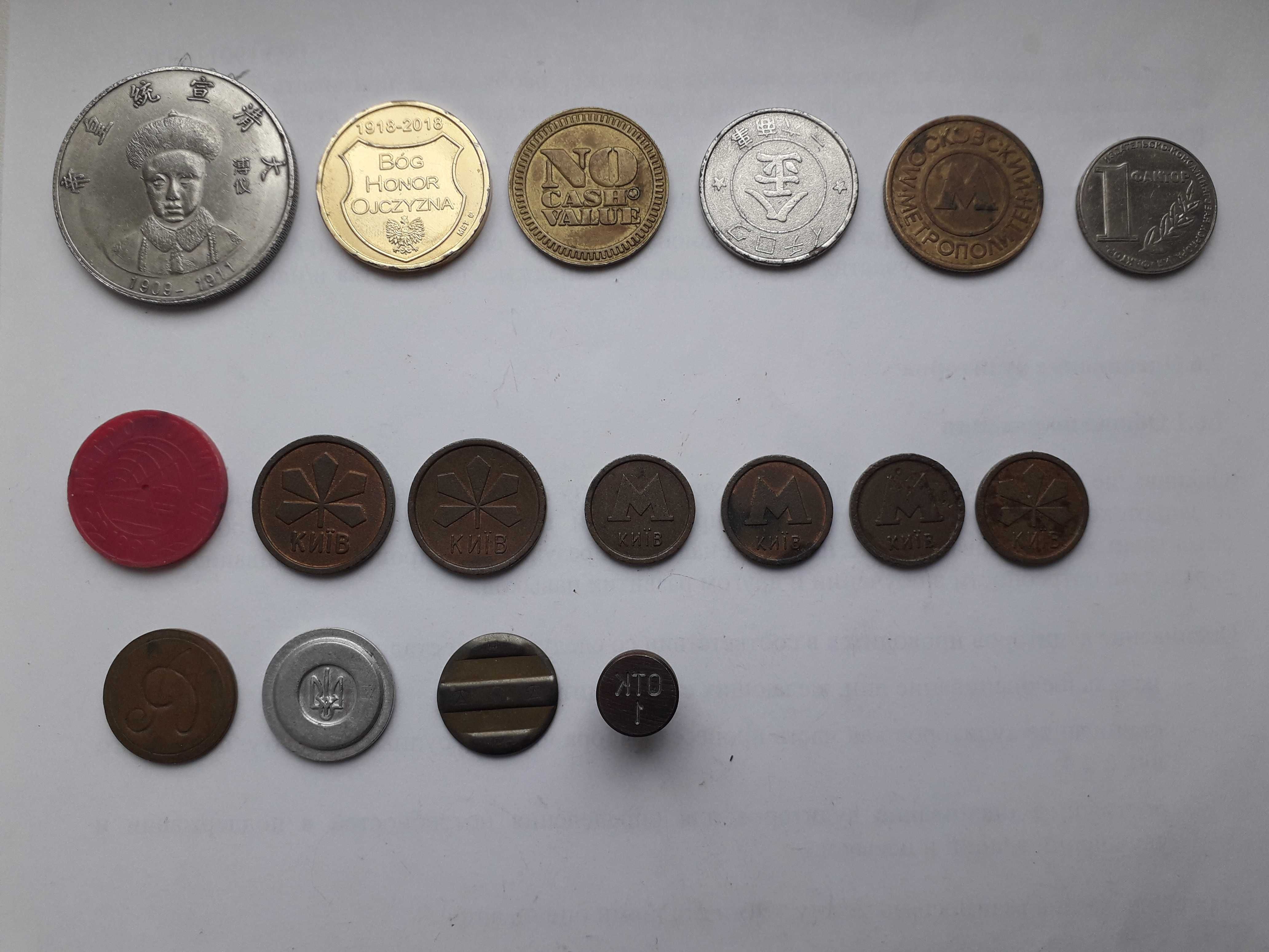 Монеты и жетоны разных стран и времен
