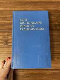 Словарь Petit dictionnaire pratique francaise-russe