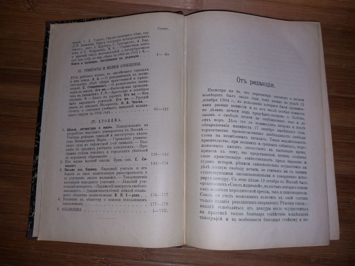 Вестник воспитания. №7-8 за октябрь-ноябрь, 1905 год