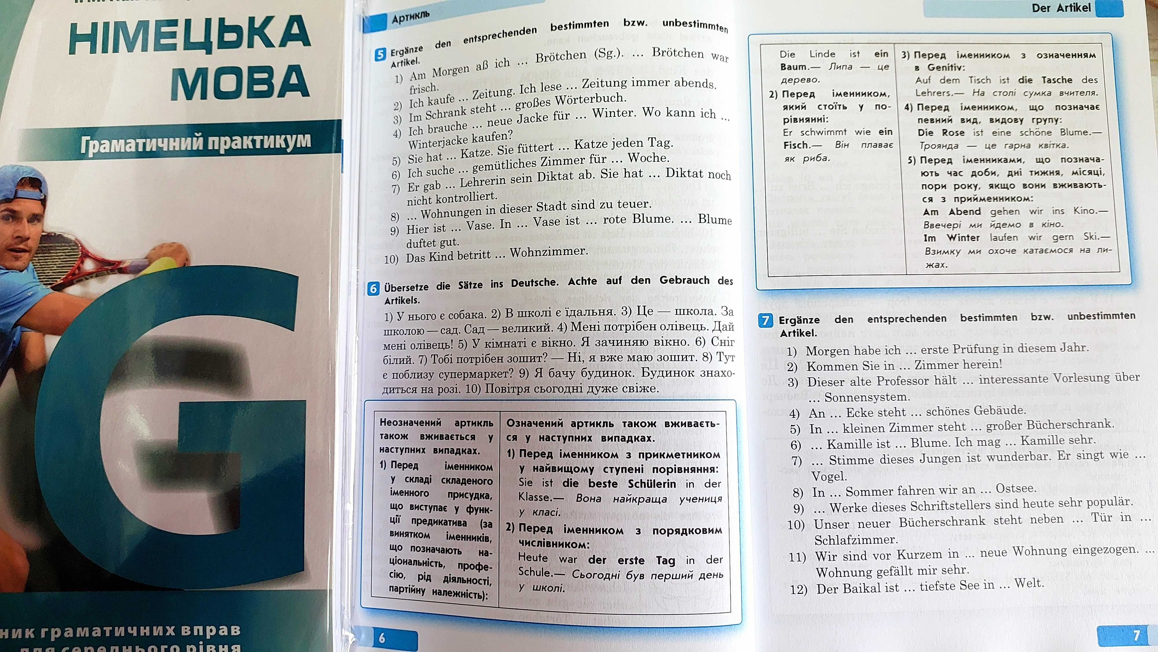 Німецька мова граматичний практикум середній рівень Панченко   І. М.