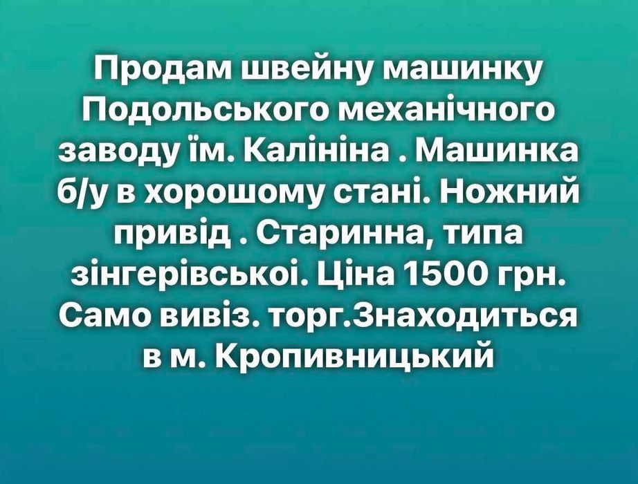 Продам швейну машинку