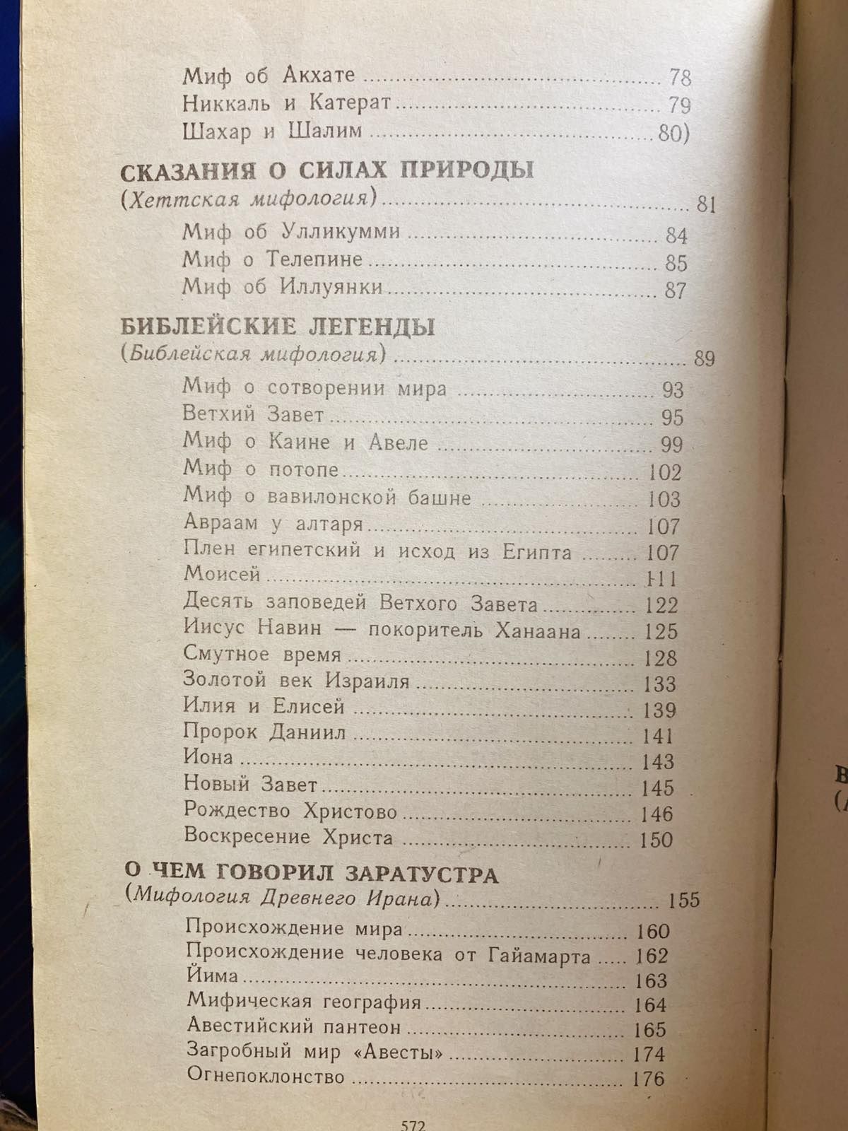 В мире мифов и легенд