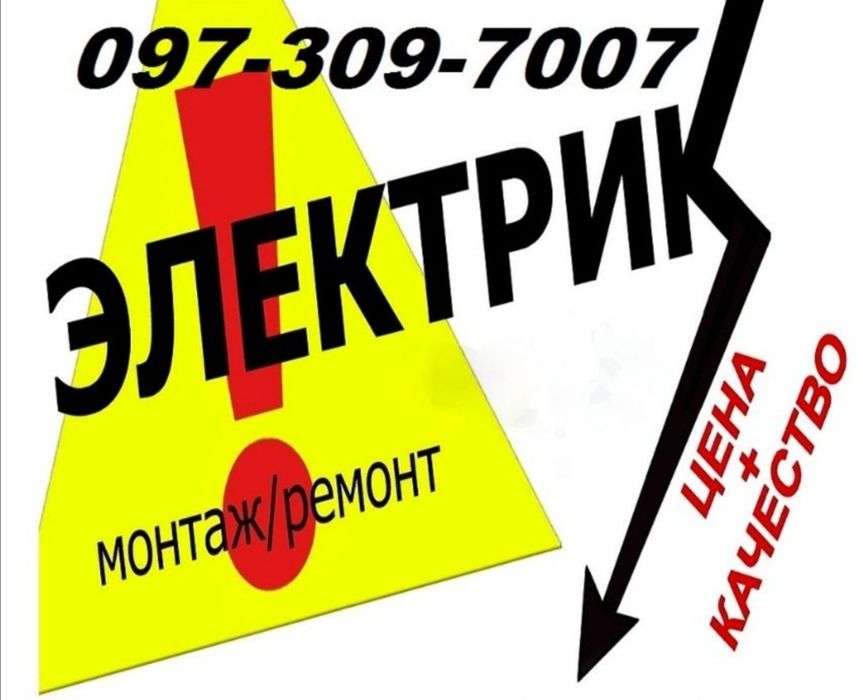 Послуги електрика, услуги электрика