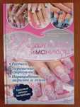 Дизайн ногтей и маникюр
-Роспись;