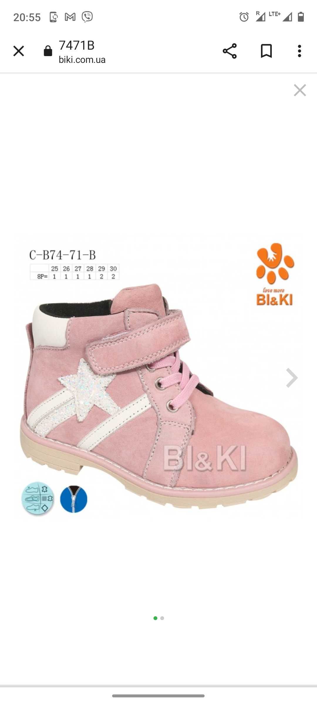 Buty, Bi & ki, 30r. 19,5 sm.