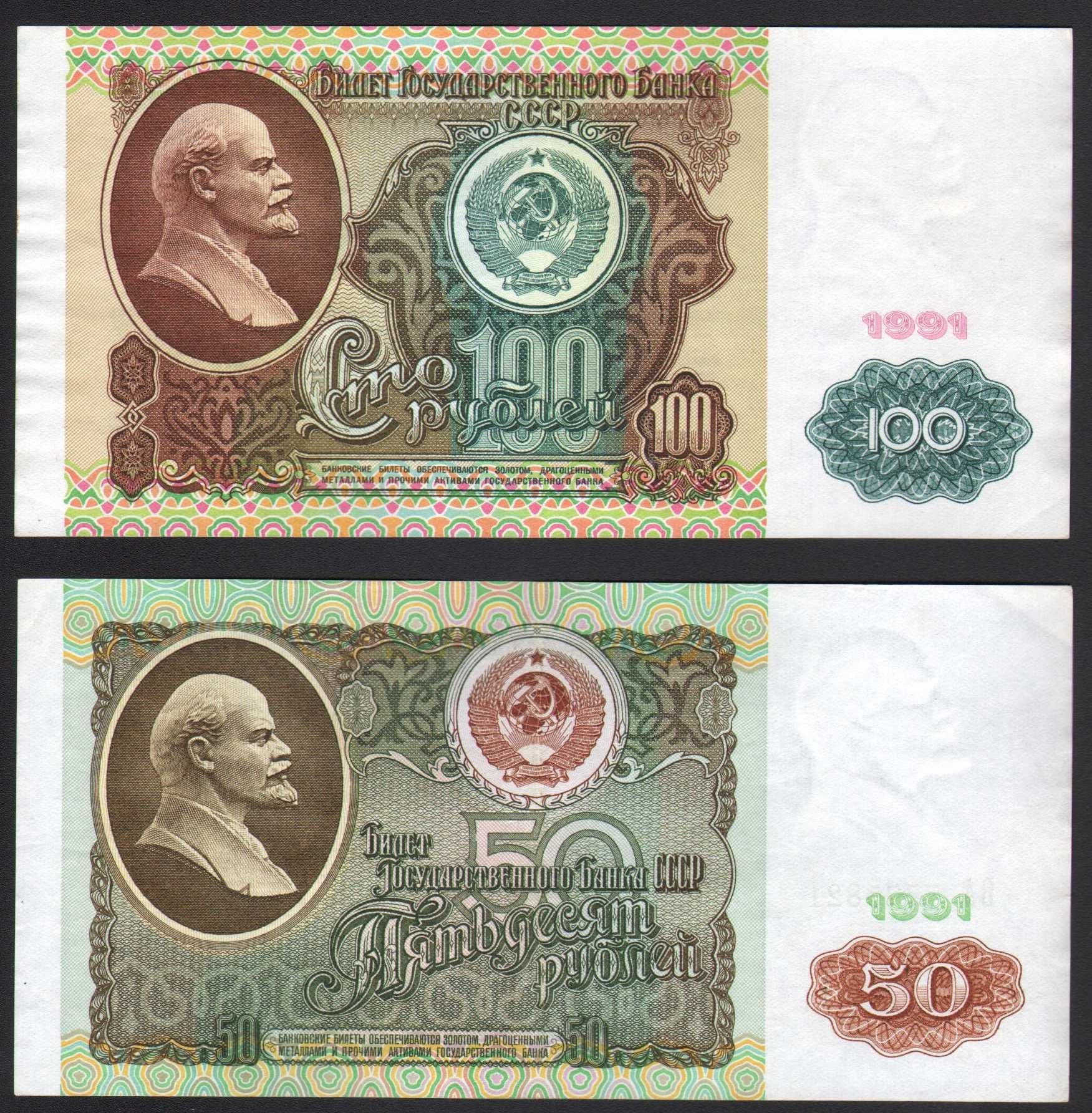 Бони СССР 50 та 100 рублей - 1961 г (не платежные) советские