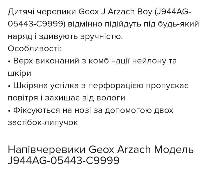 Туфли на мальчика GEOX + сандали GEOX