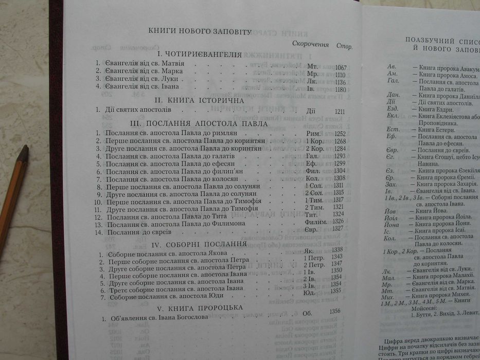 Біблія або книги Святого письма Старого й Нового заповіту, 2002 рік