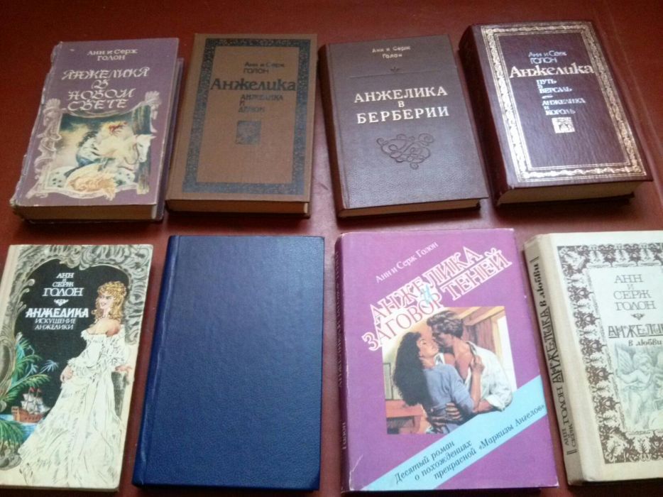 Серия книг об Анжелике