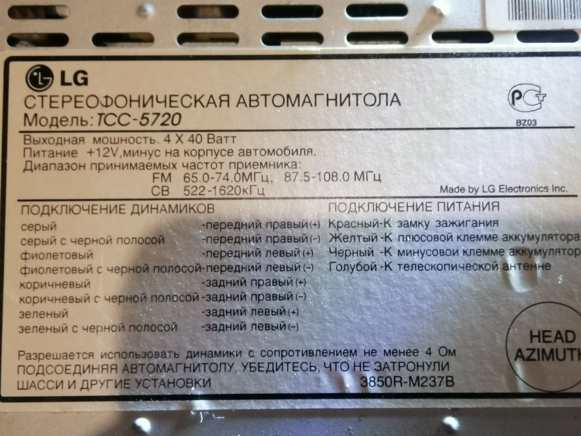 LG 5720  Авторадио