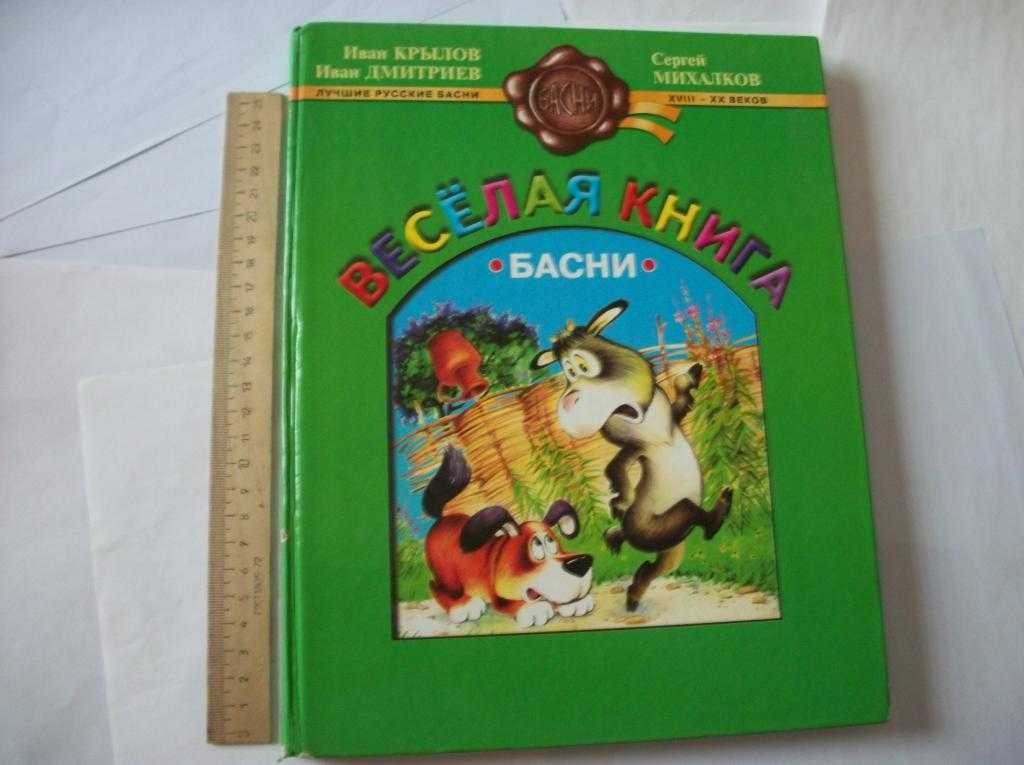 М. Шолохов. 3-тома. Н. Носов. Фантазеры. Крылов Михалков Веселая Книга